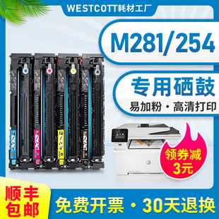 nw黑彩cf500a粉盒 适用惠普m281fdw硒鼓m281cdw m280nw m254dw