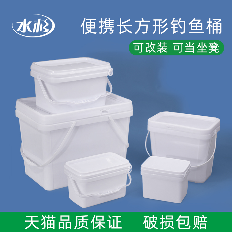 加厚长方形塑料桶小水桶带盖密封桶方桶钓鱼桶可坐人5/8/12/20L升