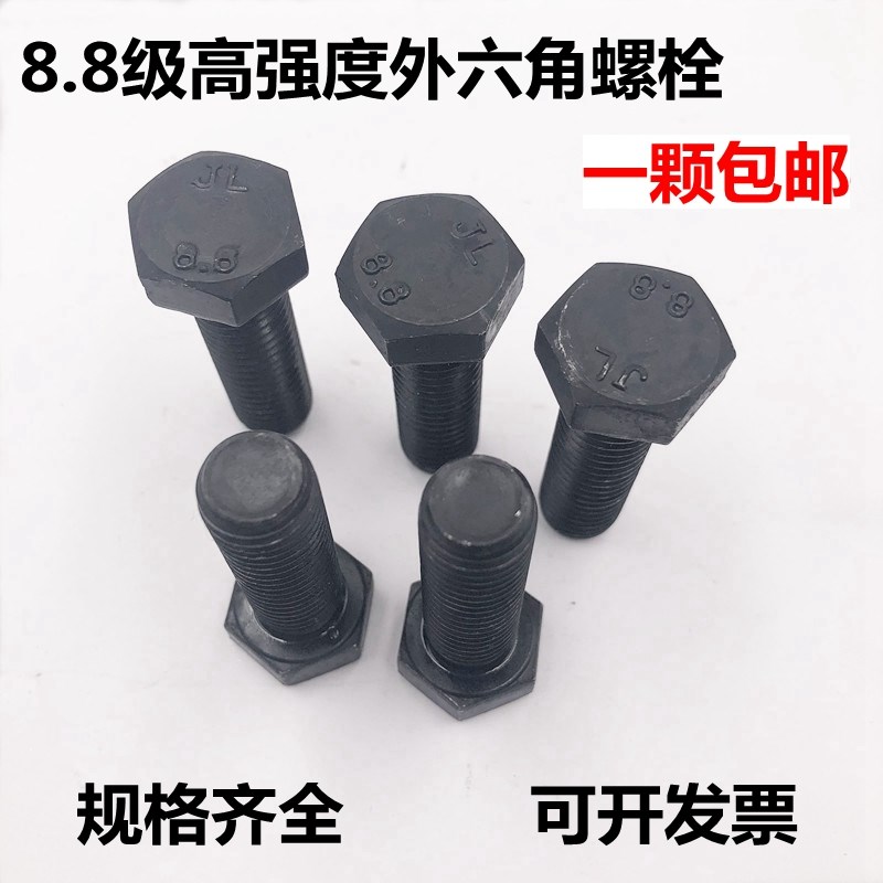 8.8级高强度发黑外六角螺栓 螺丝发M4M5M6M8*6/8/10/12/16/20/150