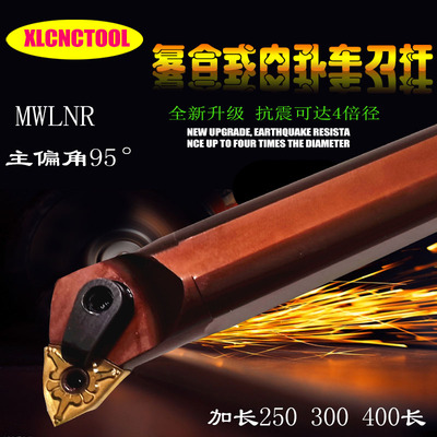 数控内圆车刀镗孔刀内孔刀杆加长MWLNR08机夹车床刀具镗刀弹簧钢