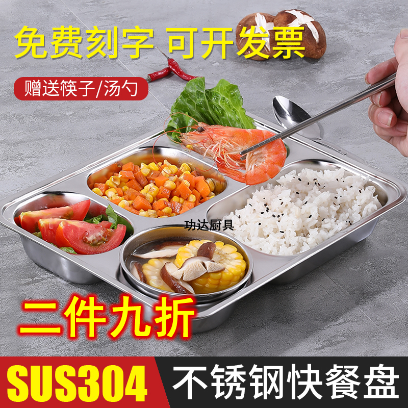 304不锈钢餐盘学生食堂大人快餐盘加厚饭盒儿童饭盘小孩餐具分格