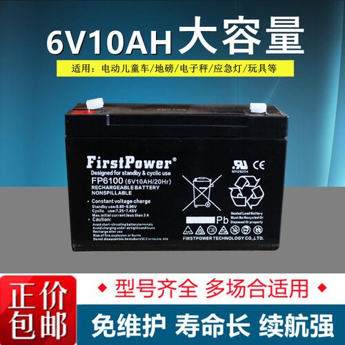 FirstPower(一电) 蓄电池 FP6100(6V10AH)电子磅吊秤玩具童车电瓶