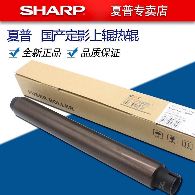 夏普MX 283 363 453 503 AR 4528U N 定影 热辊 上辊 铁棍 加热辊