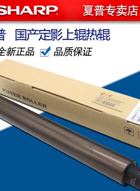 夏普MX 283 363 453 503 AR 4528U N 定影 热辊 上辊 铁棍 加热辊