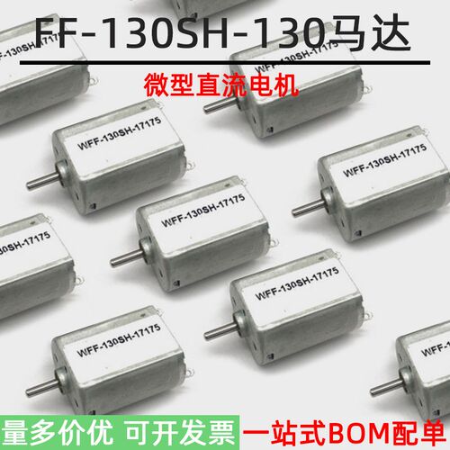 FF-130SH马达 铁壳 微型直流电机马达130 低速大扭力静音稳定