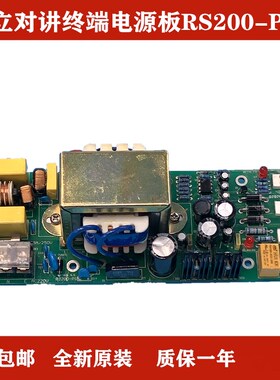 全新原装日立电梯数字对讲终端电源板RS200-PS VER 4.0 AC220V