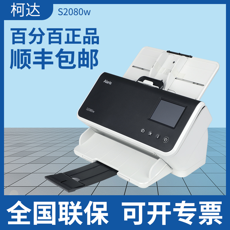 柯达S2040/S2050/S2060W/S2070/S2080W扫描仪 A4高速自动连续扫描