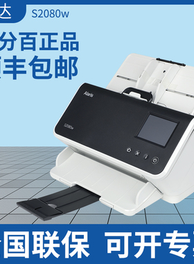 柯达S2040/S2050/S2060W/S2070/S2080W扫描仪 A4高速自动连续扫描
