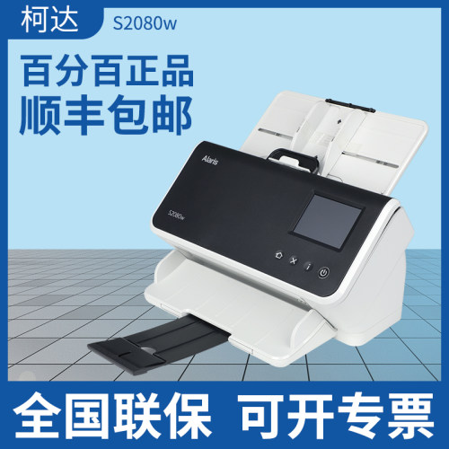 柯达S2040/S2050/S2060W/S2070/S2080W扫描仪 A4高速自动连续扫描