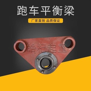 直销钢丝绳电动葫芦用跑车平衡梁 跑车吊梁 10T三角轮平衡梁