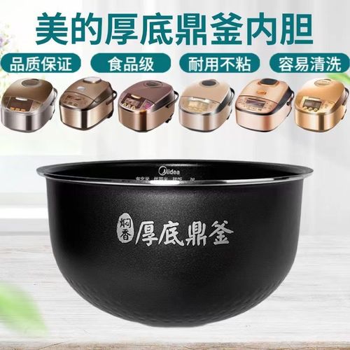 适用美的电饭煲内胆MB-FS4027/FS4076/WFS4065/WFS4030厚底鼎釜