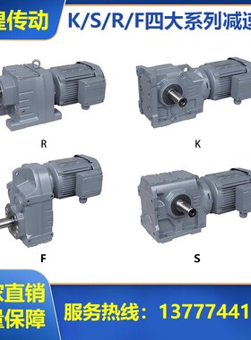 K/R/F/S四大系列齿轮减速机斜齿轮硬齿面电机一体型号全厂家直销