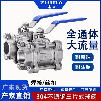 304不锈钢球阀Q61F-16P三片式球阀焊接对焊内丝螺纹丝扣4分6分1寸