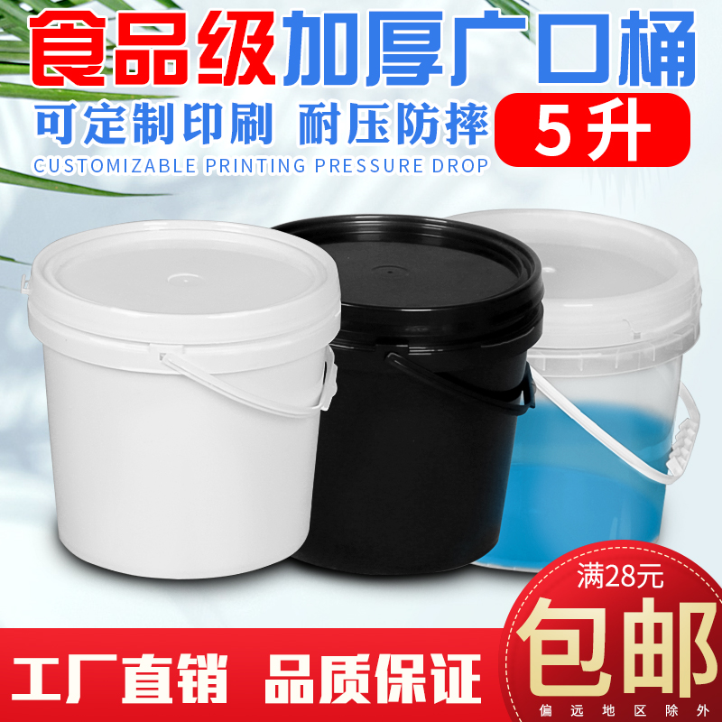 食品级塑料桶5L涂料桶广口桶水桶提手带盖10升20kg
