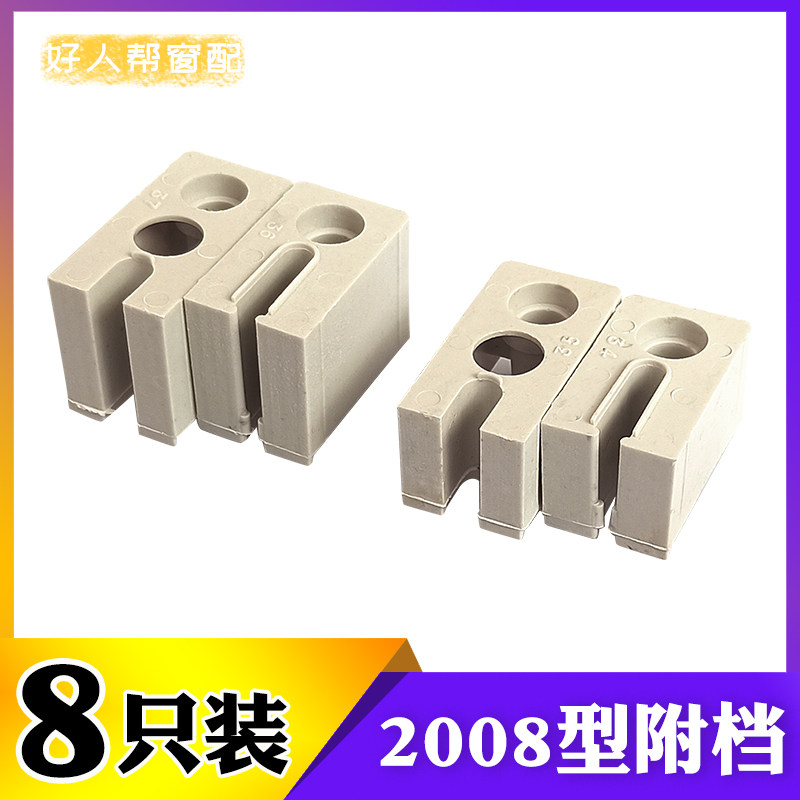 2008老式铝合金门窗附档推拉窗户静音塑料挡块防风卡块平移门护挡