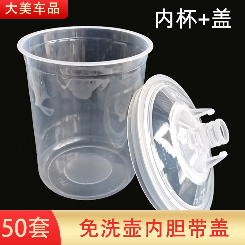 喷枪免洗壶内胆杯整箱带滤网200/350/600/800ml通用转接头免洗枪