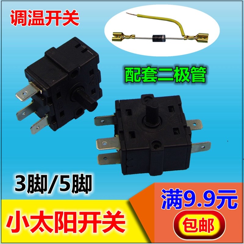 小太阳取暖器烤火炉暖风机三3脚五5脚档位调温调档电油汀开关配件