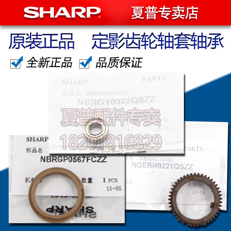 夏普AR 2221 2421 2522 2322 233 245 定影 热辊 齿轮 轴套 轴承