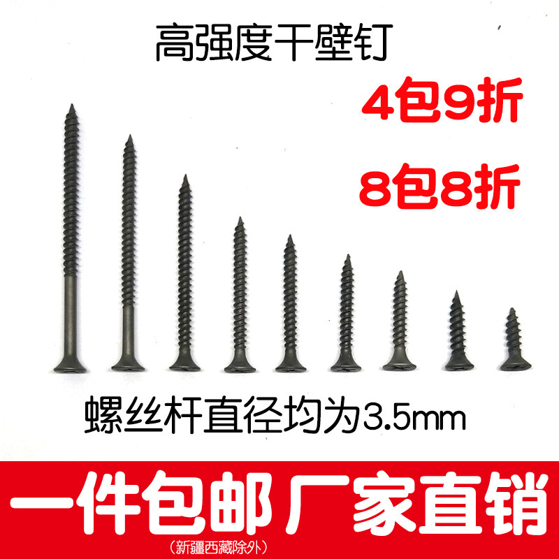 M3.5干壁钉加硬螺丝石膏板钉十字自攻钉木牙螺丝黑色16 25 50mm