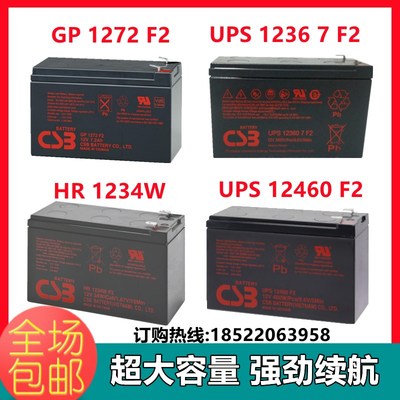 CSB蓄电池GP1272F2 HR1234W 12460 12360 12V7.2a消防主机UPS电源