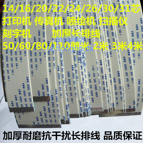 加厚长线FPC/FFC线打印机扁平连接线1.0MM间距20/26/30/31/35P3米