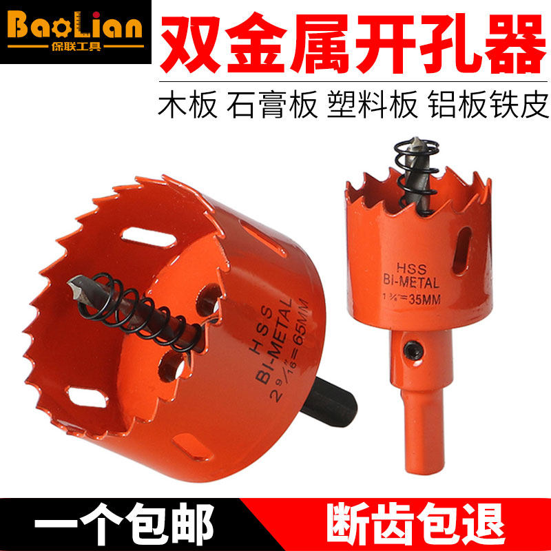 双金属 木工开孔器钻头 筒灯石膏板pvc管塑料铁皮圆形打孔扩孔器,畜牧/养殖物资,畜牧/养殖器械,淘宝优惠券,粉丝福利购,淘宝优惠卷