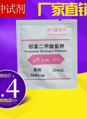 PH缓冲试剂4.0 6.86 9.18 国标校正粉标准粉末校正液标定液缓冲剂