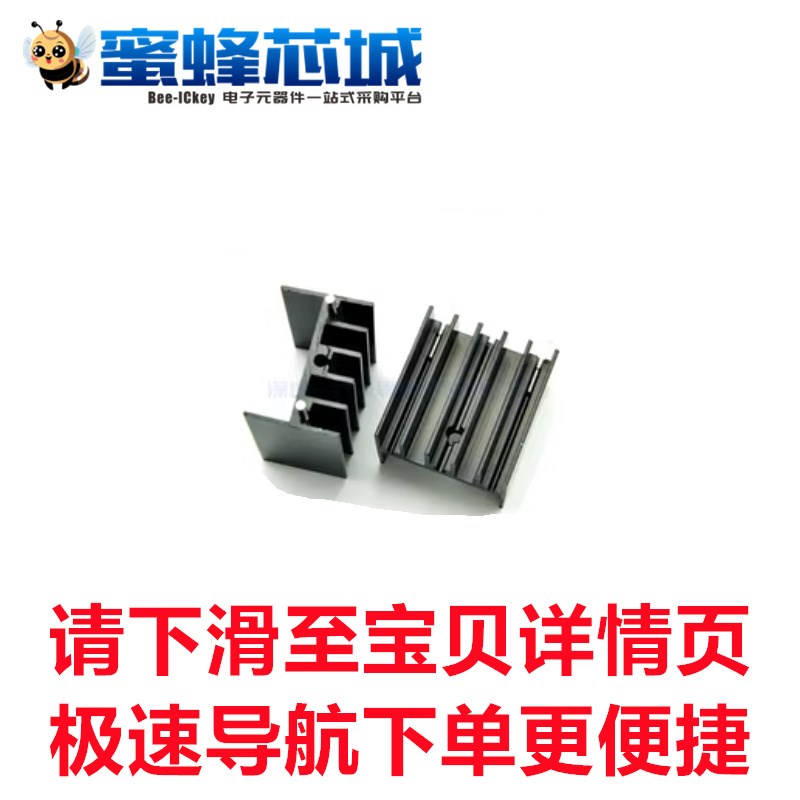 YA20 23x16x20mm YA25 23x16x25mm 两针脚 L298 散热片