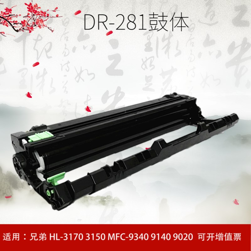 兼容兄弟DR-281硒鼓TN285 3150 3170 9020 9140 9340CDN鼓架鼓体