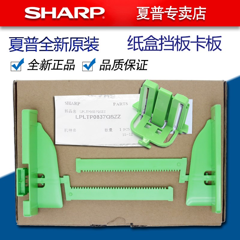 夏普AR 2221 2421 2322 2522 233 245 纸盒 挡板 绿色 卡块 挡纸