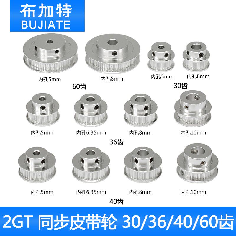 3D打印机配件P36-GT2-6-BF同步皮带轮30 36 40 60齿内孔5带宽6MM