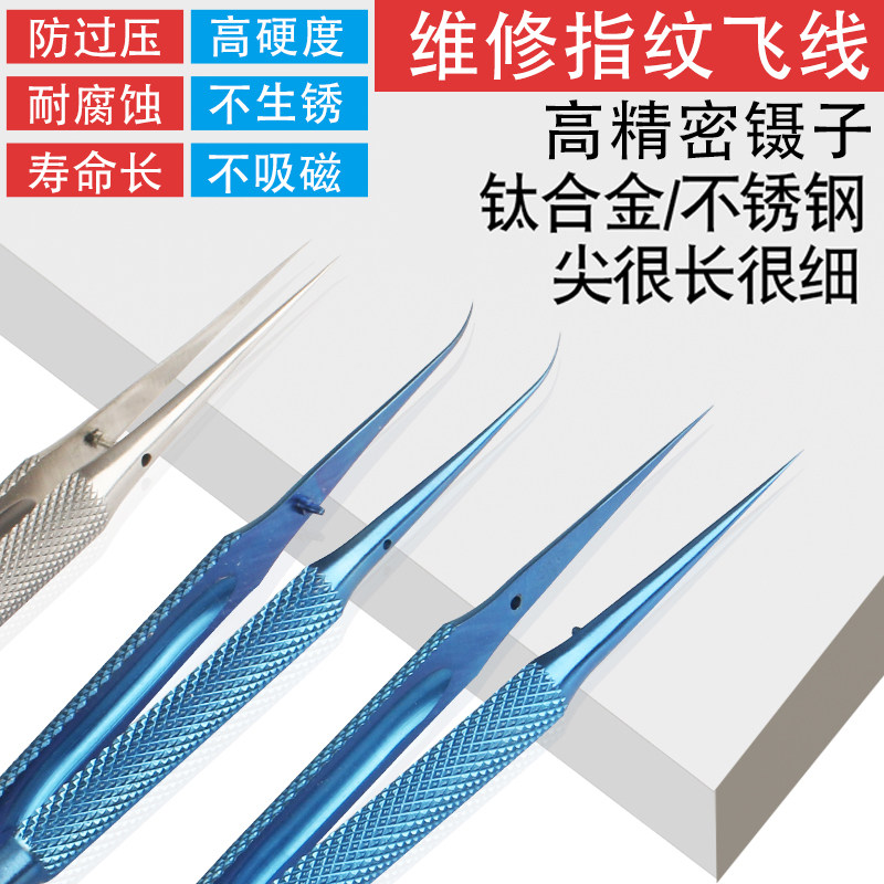 钛合金镊子手机维修工具夹子尖头专用摄子燕窝挑毛列子聂子捏子,包装,包装胶带,淘宝优惠券,粉丝福利购,淘宝优惠卷