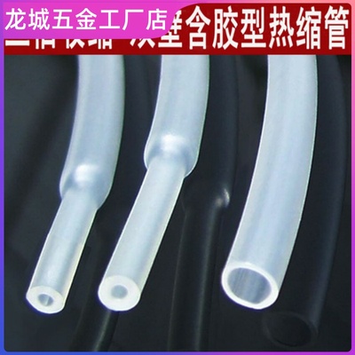 透明热缩管绝缘套管带胶3倍收缩1.6mm-30mm 环保双壁含胶热缩套管
