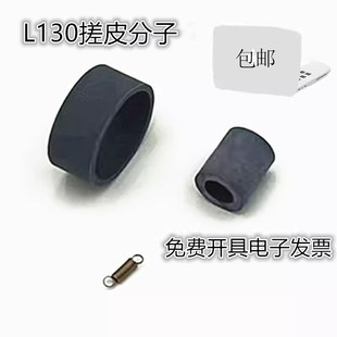 L301进纸器 L130 L313 分页器 搓纸轮 L220 适用爱普生L310 L360