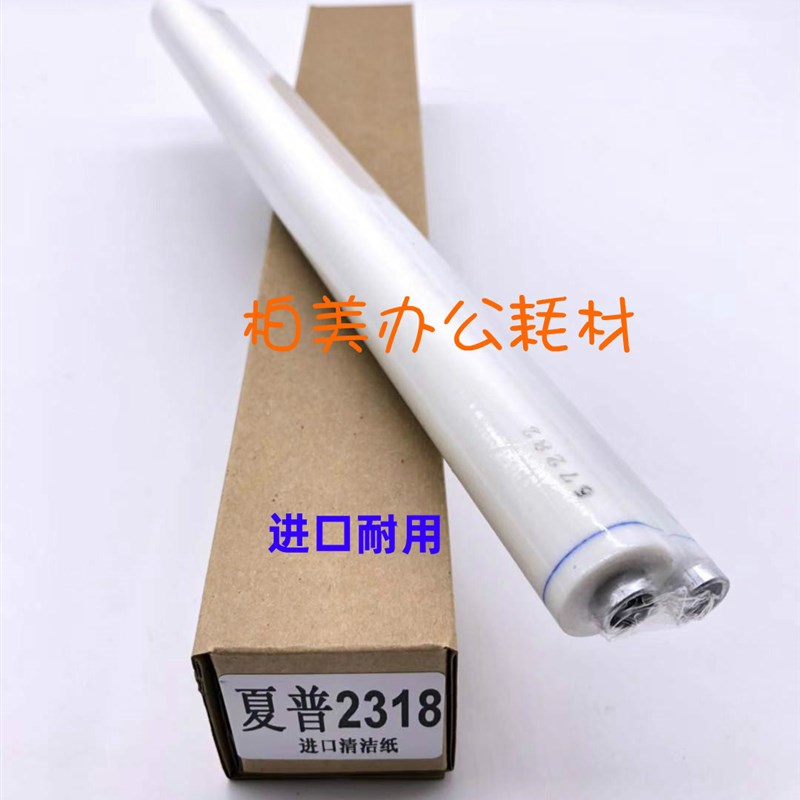 夏普MX 4128 5128 2610 2318 2648 3640 3648 3115清洁纸油布棉布