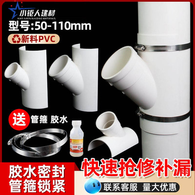 PVC排水管110抢修开口斜三通配件50变径75接头抱箍补漏哈夫节管件