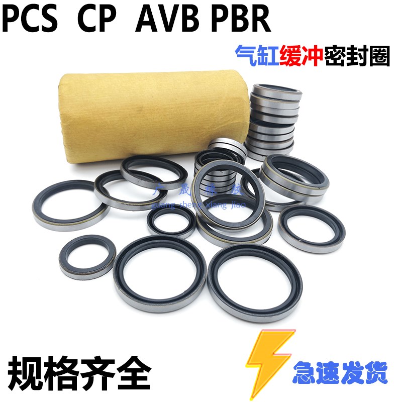 气缸铁壳缓冲油封PCS PBR CP 12 18/15 22/16 24/18 26/20 28*5mm