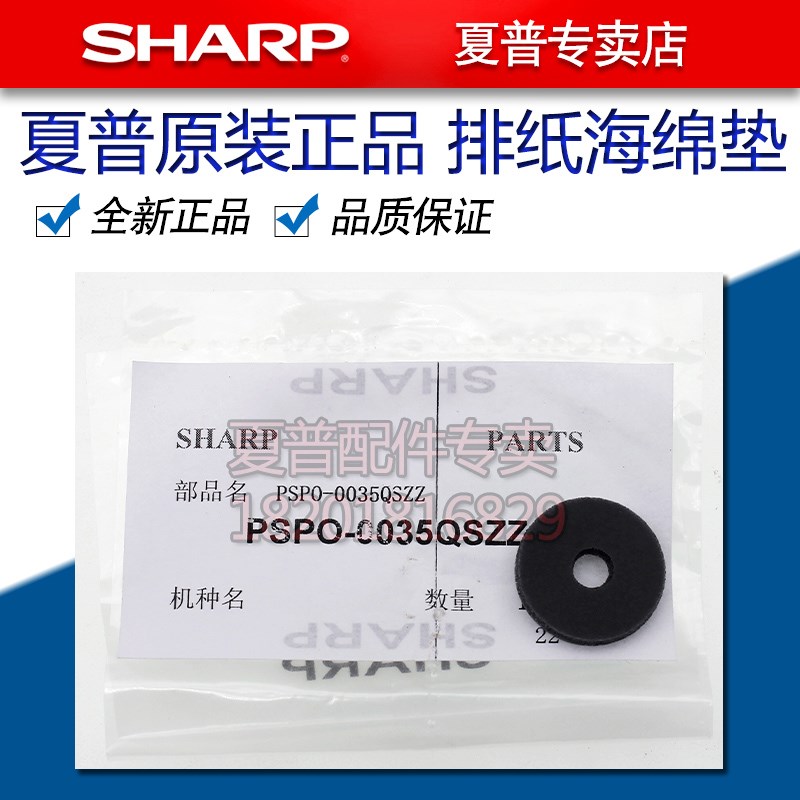 夏普AR 2048 2348 2648 3148 S201 S D N 排纸组件海绵垫排纸垫