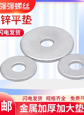 金属华司介子加大螺丝垫片铁镀锌平垫片垫圈M2.5M3M4M5M6M8-M64