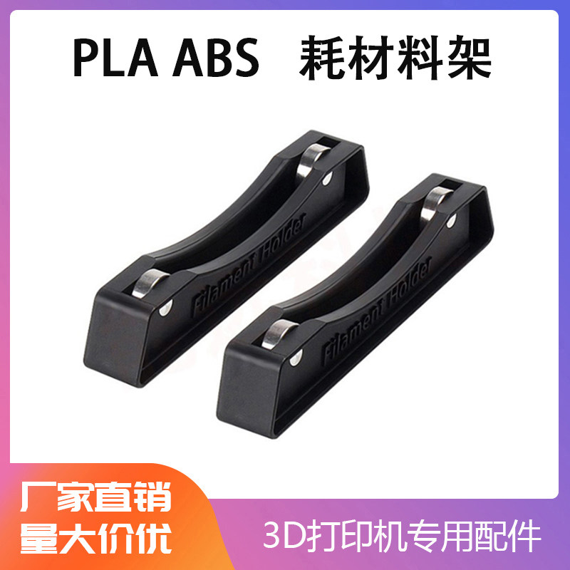 永利3D打印机耗材支架3D打印PLA耗材料架FDM耗材支架线材架可调节,鲜花速递/花卉仿真/绿植园艺,洒水/浇水壶,淘宝优惠券,粉丝福利购,淘宝优惠卷