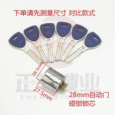 SX13628mm自动门锁芯吸塑满百锁匠耗材