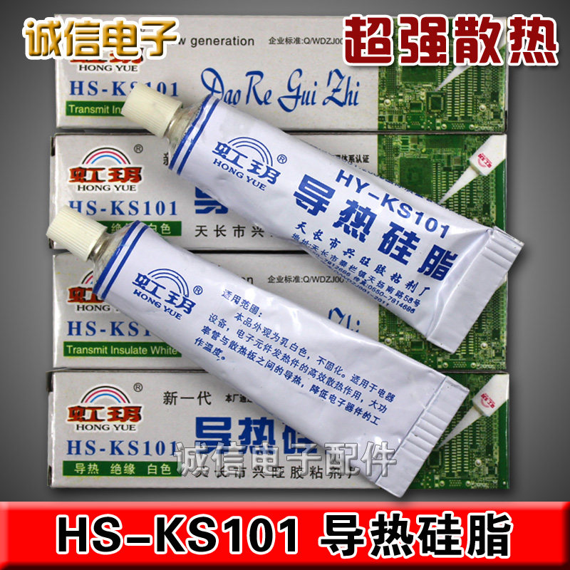 厂家直销 优质 导热硅脂 HS-KS101 散热膏 绝缘 乳白色 重量30克,标准件/零部件/工业耗材,输送带/传送带,淘宝优惠券,粉丝福利购,淘宝优惠卷
