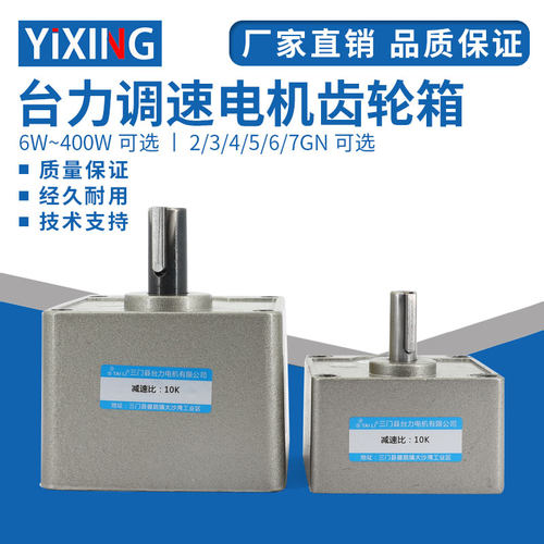 台力调速电机马达齿轮箱6/15/25/40/60/90W/120W/200W/250W/400W