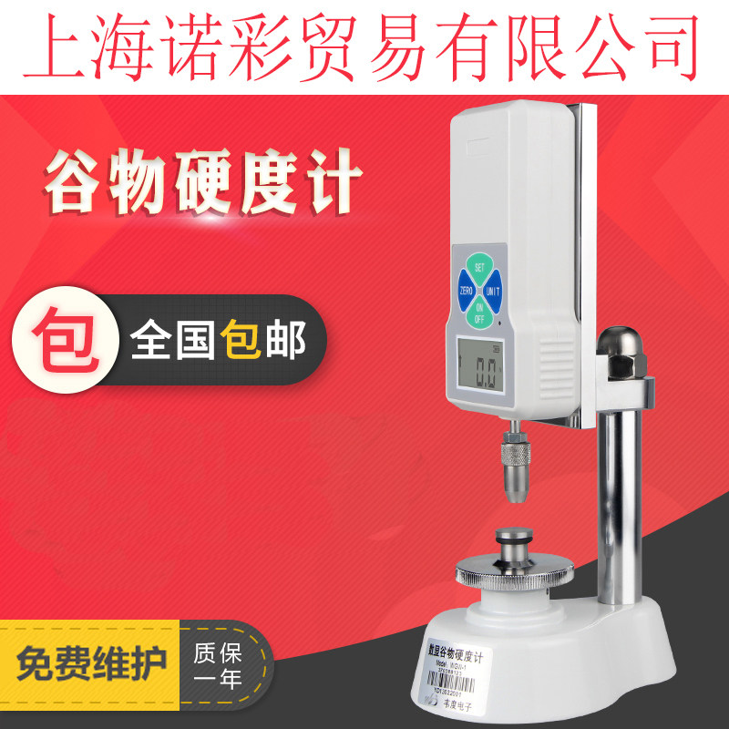 数显谷物硬度计WGW-1饲料大米小麦大豆稻米等硬度测试仪,标准件/零部件/工业耗材,输送带/传送带,淘宝优惠券,粉丝福利购,淘宝优惠卷