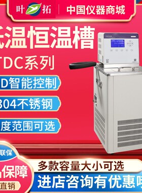 上海叶拓低温恒温槽YTDC0506微机温控数显低温槽现货包邮