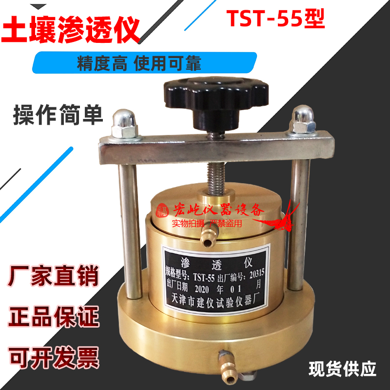 TST-55型渗透仪 土壤渗透仪 黏质土渗透试验仪 土壤渗透系数测定