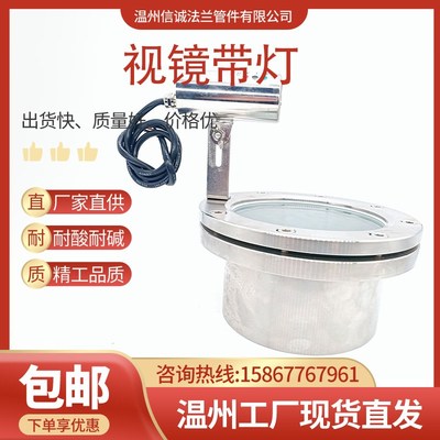 304不绣钢带颈带灯法兰视镜对夹带灯焊管观蔡孔视窗带手电筒DN100