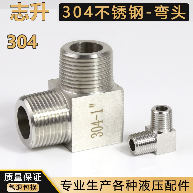 304不锈钢高压外丝直角弯头2分4分6分1寸加厚变径外螺纹连接管件