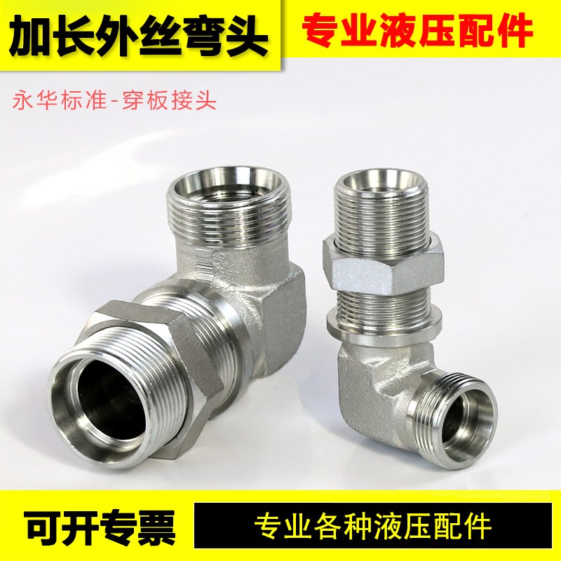 卡套液压加长外丝弯头永华标准公制穿板6C9 6D9高压管道接头