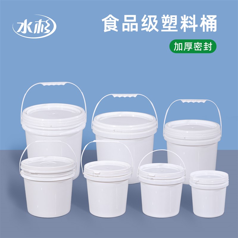 食品级塑料桶密封桶小水桶海蜇冰粉包装桶2/5/10/15/18KG升L带盖